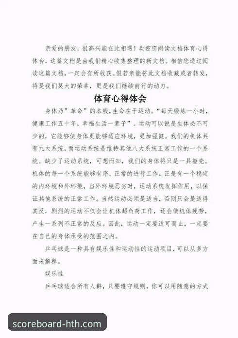 从新手到行家：我的HTH华体会体育数据平台使用心得