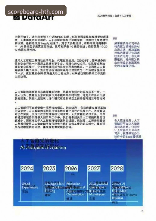 HTH华体会体育数据平台最新动态：深度解析移动化与数据服务新趋势